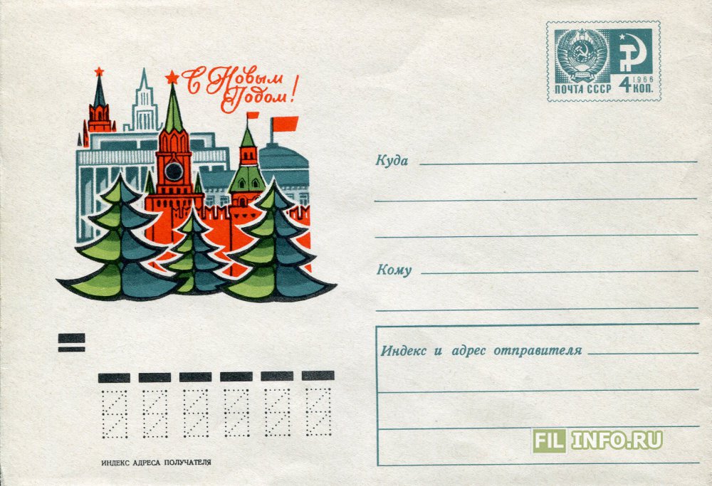 Новогодние Конверты Ссср Новогодние Конверты Ссср